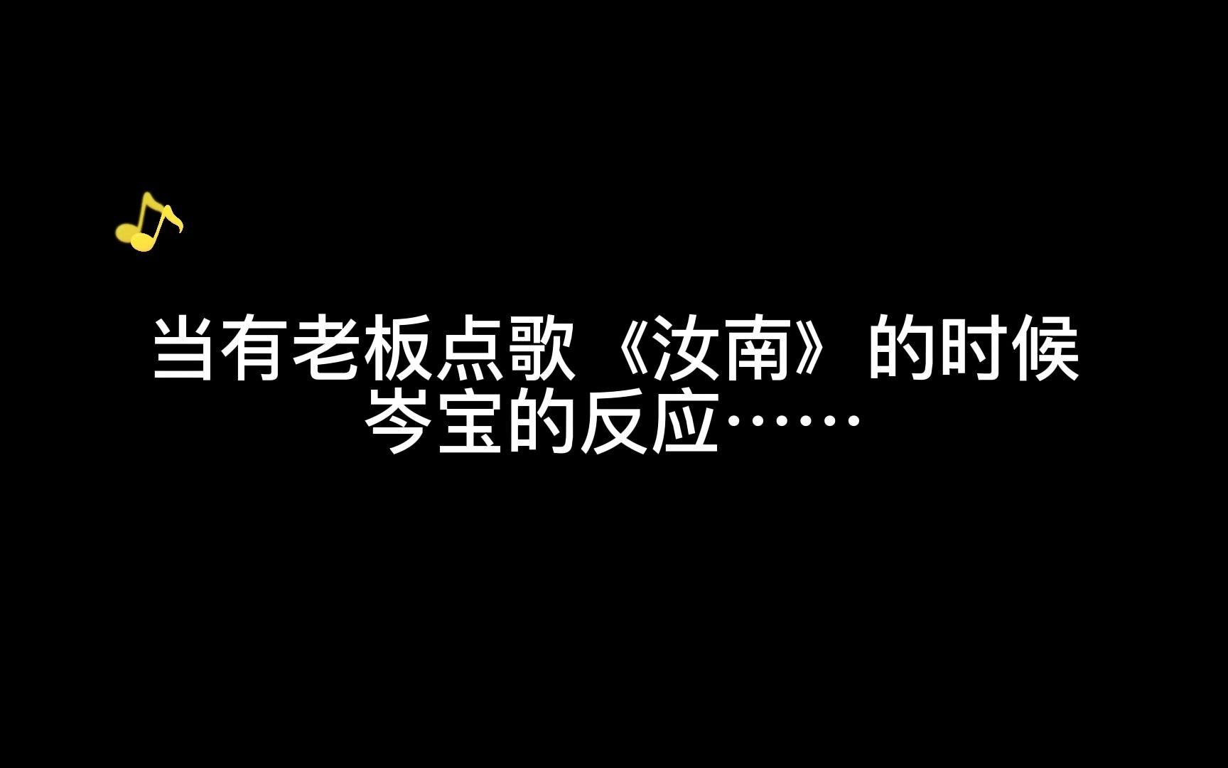 《汝南》岑先生哔哩哔哩bilibili