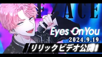 Video herunterladen: F/ACE「Eyes On You」リリックビデオ ティザー映像｜「多聞くん今どっち！？」アニメ化決定