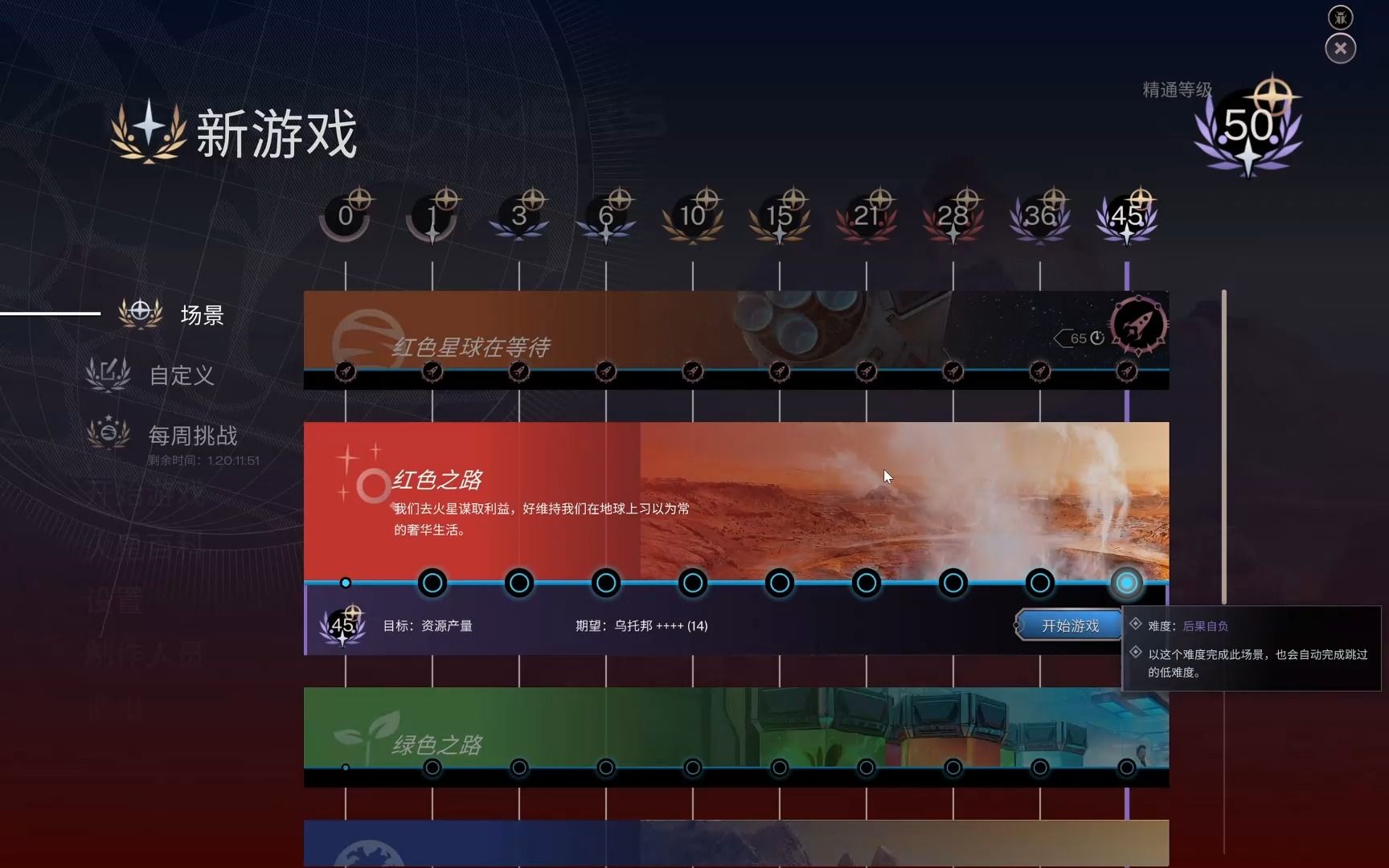 焕然异星红色之路最高难度53T通关流程游戏实况