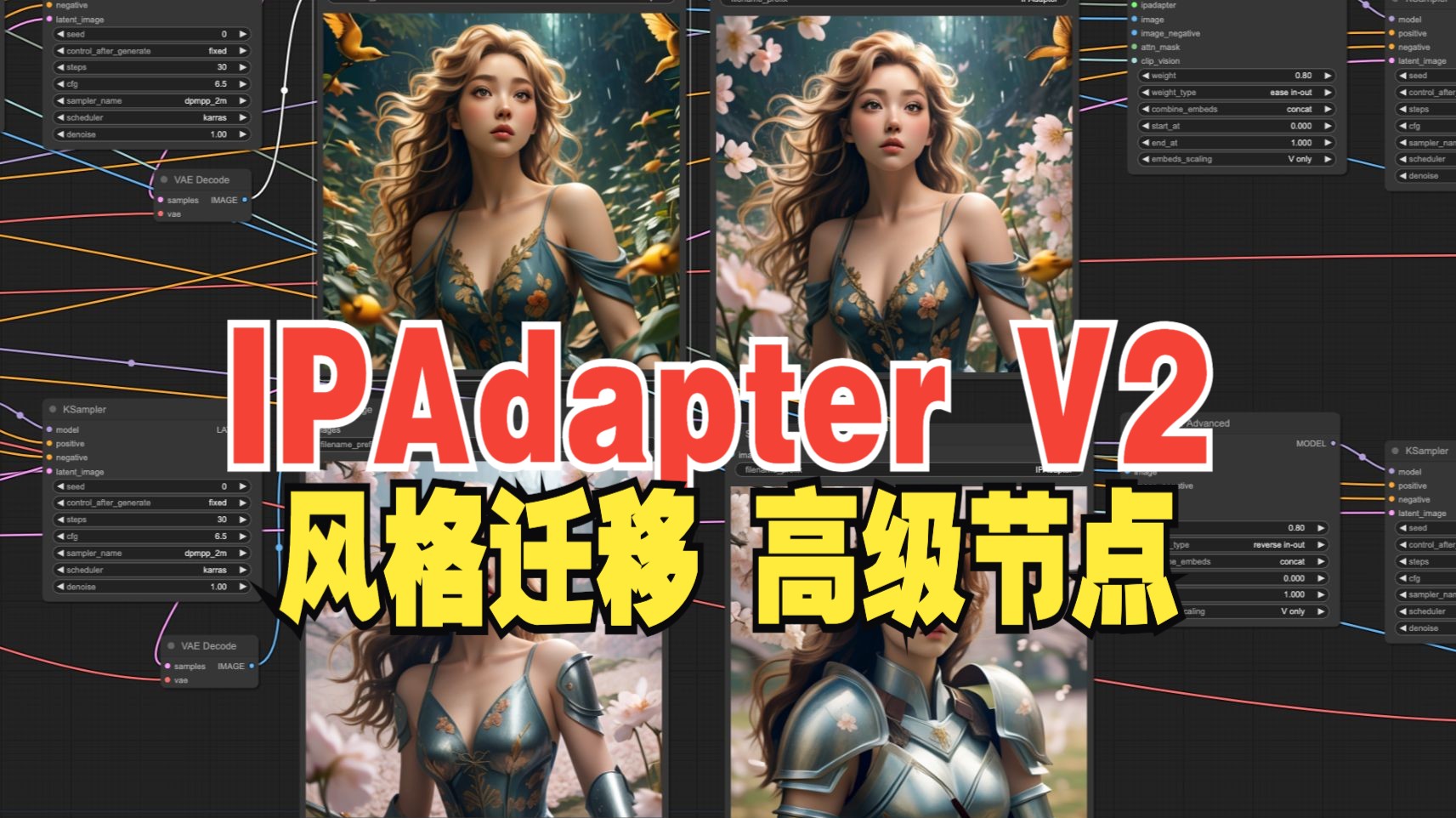 ComfyUI系列23:IPAdapter V2 风格迁移02 高级节点及图片预处理哔哩哔哩bilibili