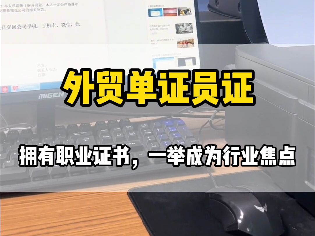 外贸单证员证