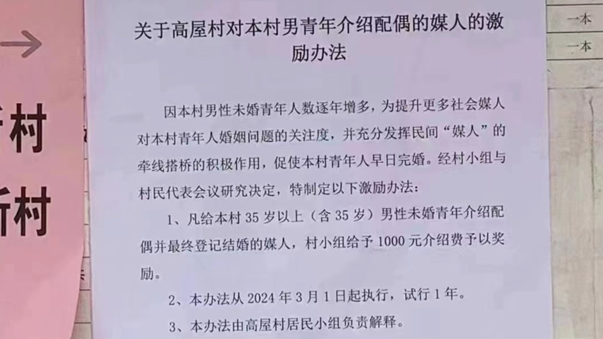 村里都坐不住了!广东又一村激励为大龄单身男做媒,成功奖1000元哔哩哔哩bilibili