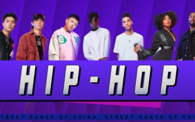 【HIPHOP】 官方预告 这就是街舞第四季哔哩哔哩bilibili