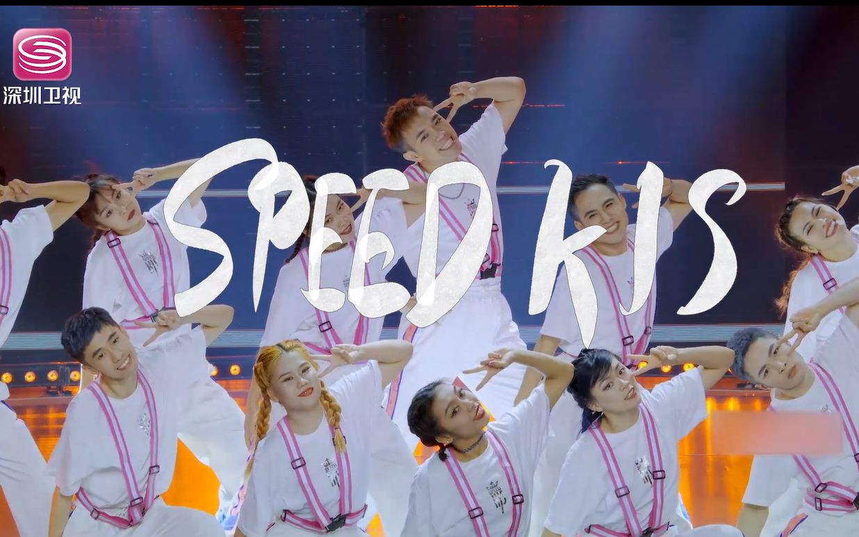 起舞吧齐舞 speed kjs-《keep jazz style》