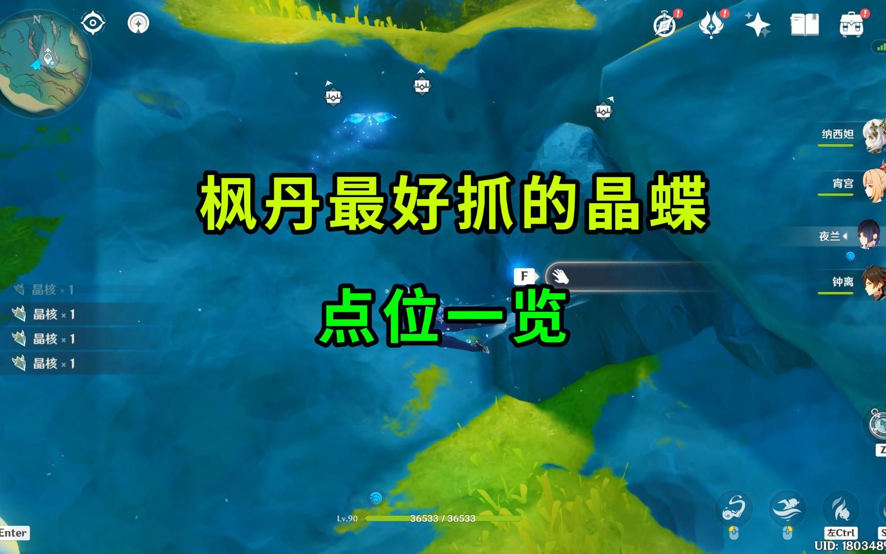 【原神】枫丹最好抓的晶蝶点位一览