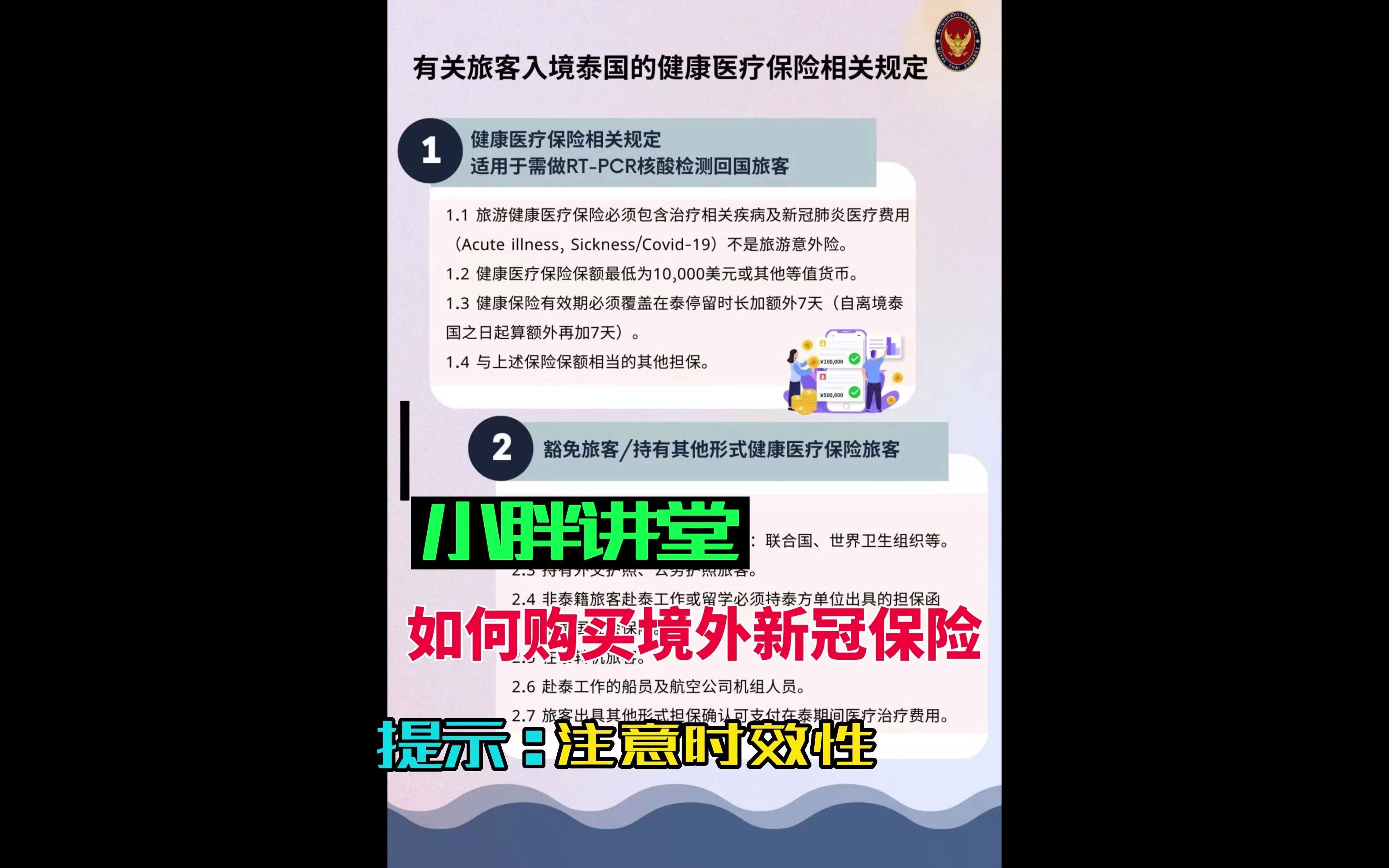 2023年1月入境泰国,如何购买出境新冠保险(保险篇),划黑板、敲重点!哔哩哔哩bilibili