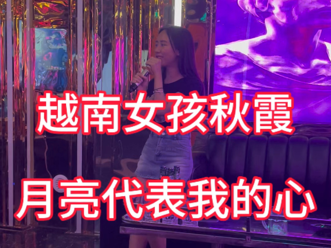 越南女孩唱中国歌,月亮代表我的心哔哩哔哩bilibili