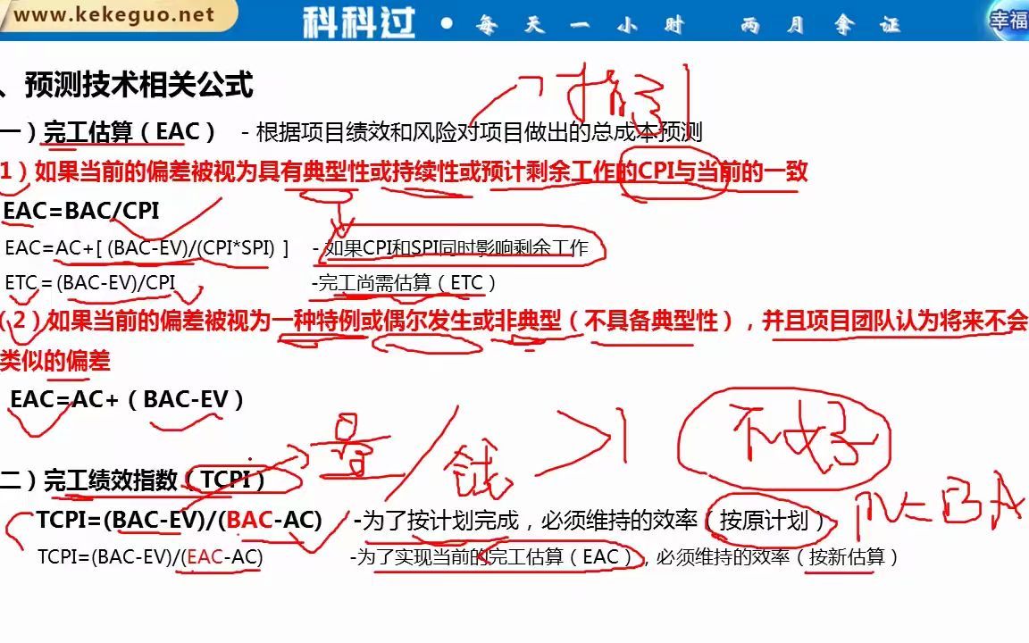 科科过软考 系统集成项目管理工程师 项目成本管理预测技术BAC EAC ETC实例讲解哔哩哔哩bilibili