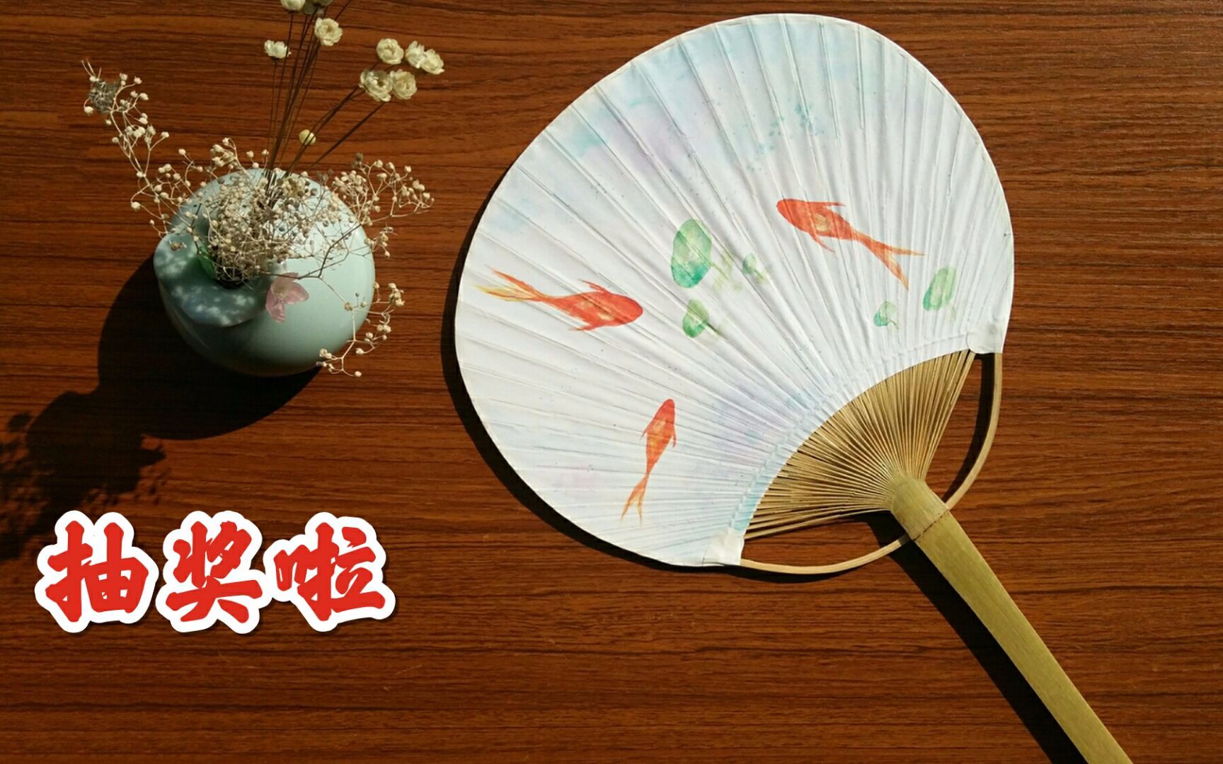 【日式团扇】手绘夏日风团扇~春天来了夏天还会远吗~片尾抽奖~哔哩哔哩bilibili