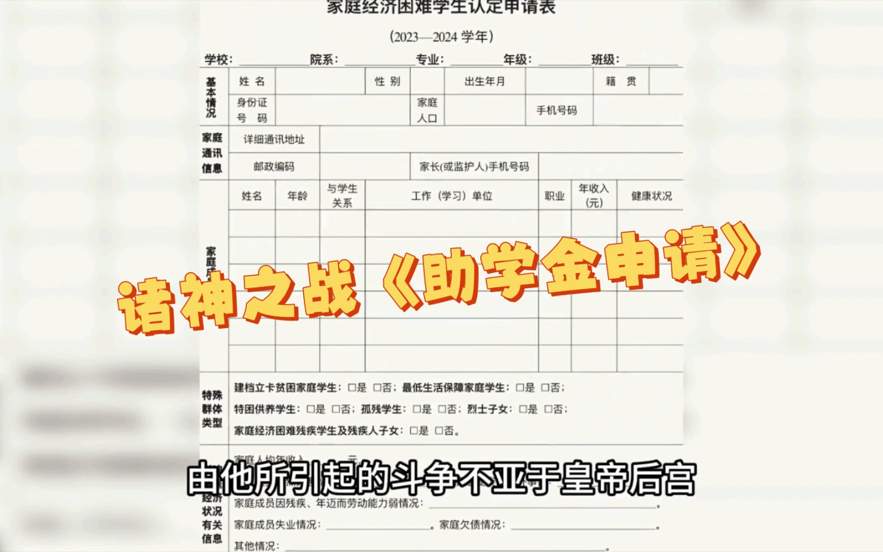 大型纪录片之诸神之战《大学生贫困资助学金 》哔哩哔哩bilibili