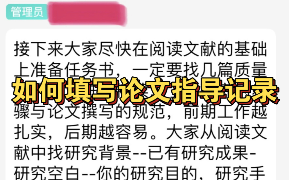 [图]如何填写论文指导记录