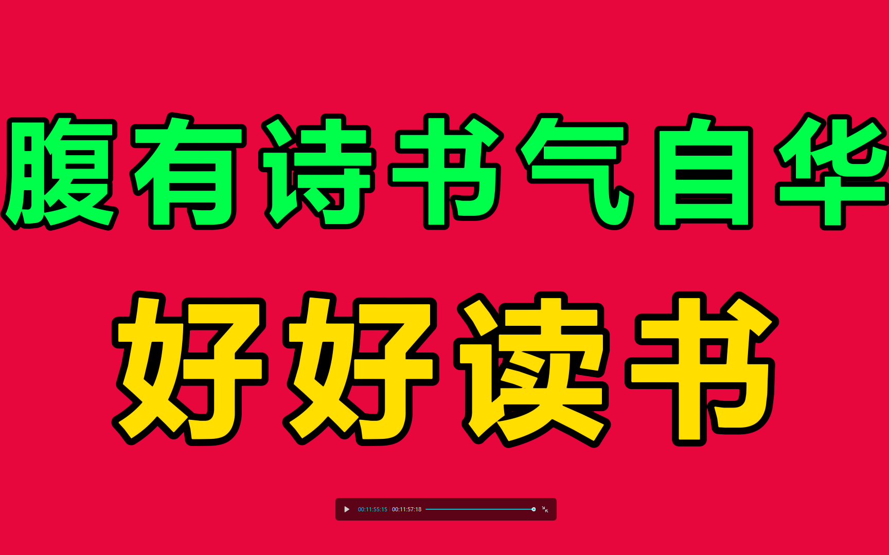 你知道“腹有诗书气自华”的上一句是什么吗你知道“腹有诗书气自华”的上一句是什么吗?一定要看到最后哦!哔哩哔哩bilibili