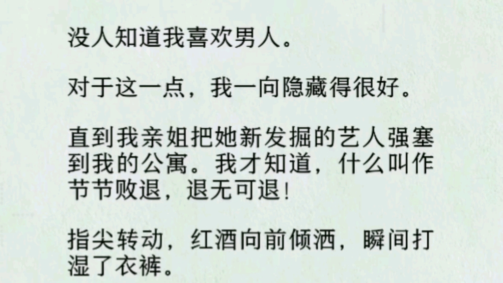 【双男主全文完】「知道这是什么酒.给我倒着玩儿?」他没有道歉,狩猎般的目光上下巡睃,随后意味深长地笑起来:「你的身体比你的嘴诚实呢.」哔...