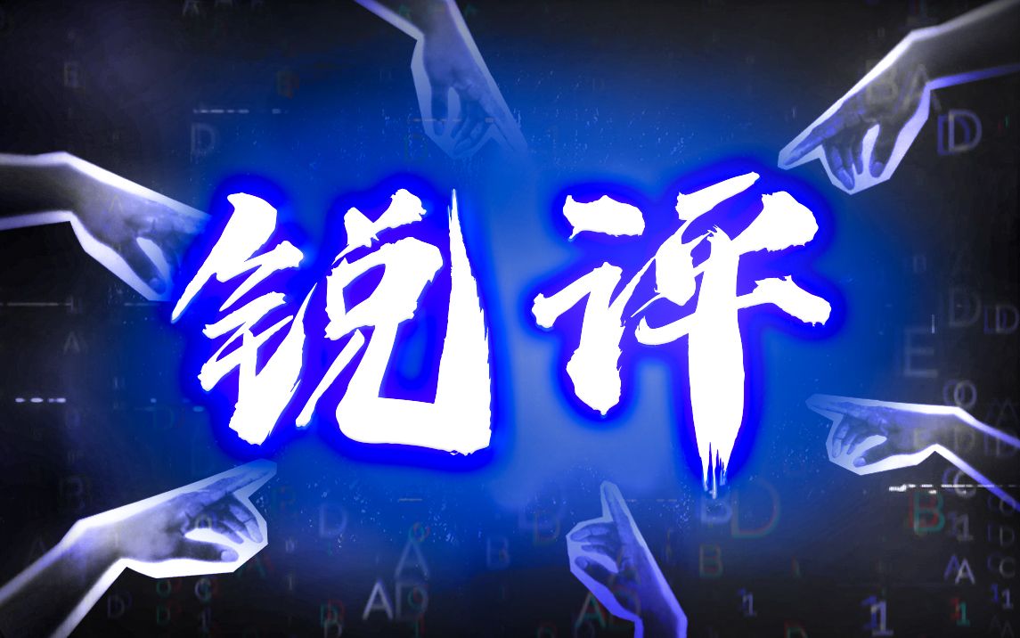 [图]🔥 超燃原创曲「锐评」🔥 要勇敢做自己！【乙女游戏新春会】