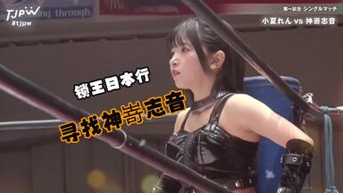 中文字幕】丸藤正道&KENTA&铃木鼓太郎VS兽神莱卡&村浜武洋&力奇馬爾濱_