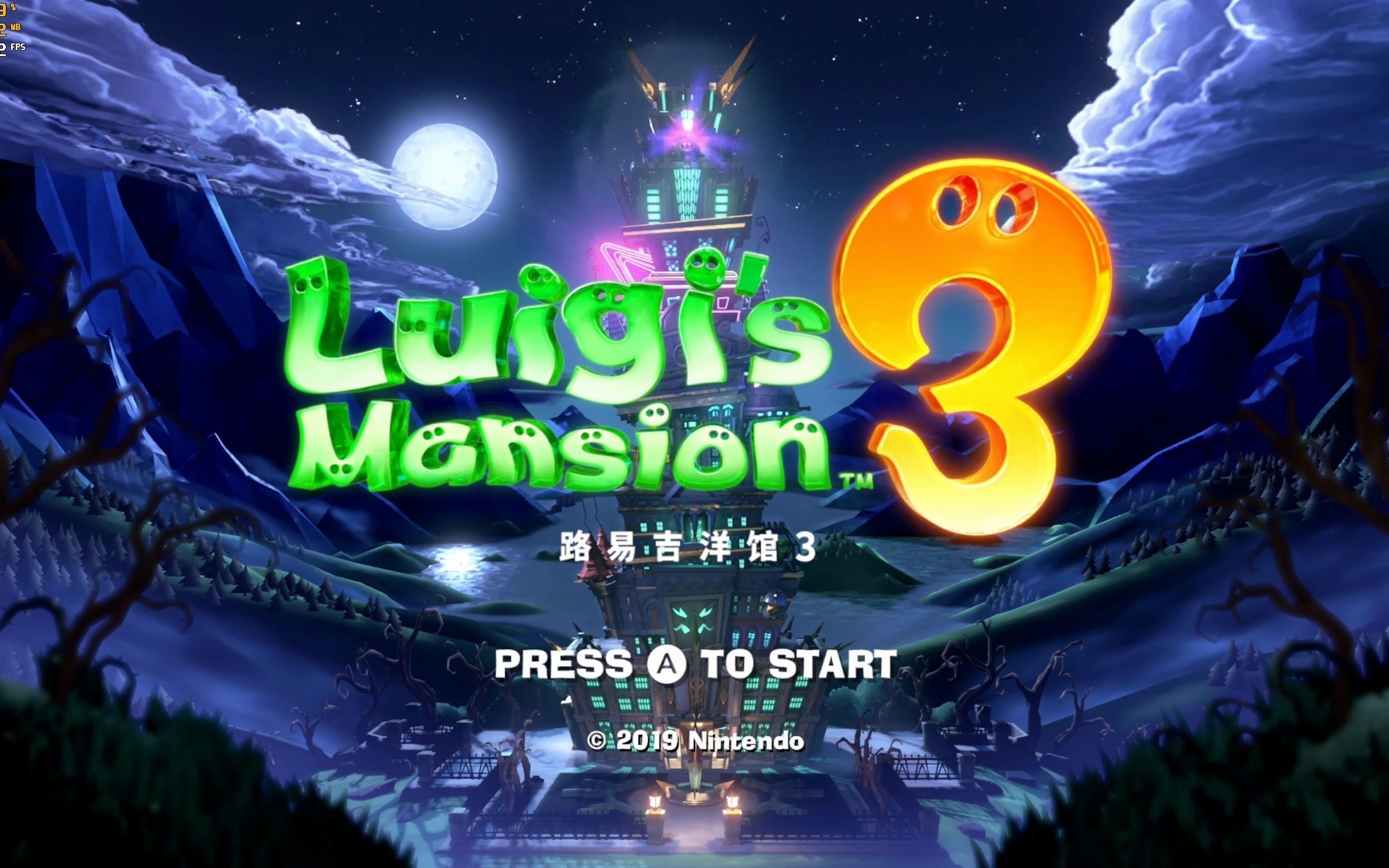 yuzu测试《路易基鬼屋3》