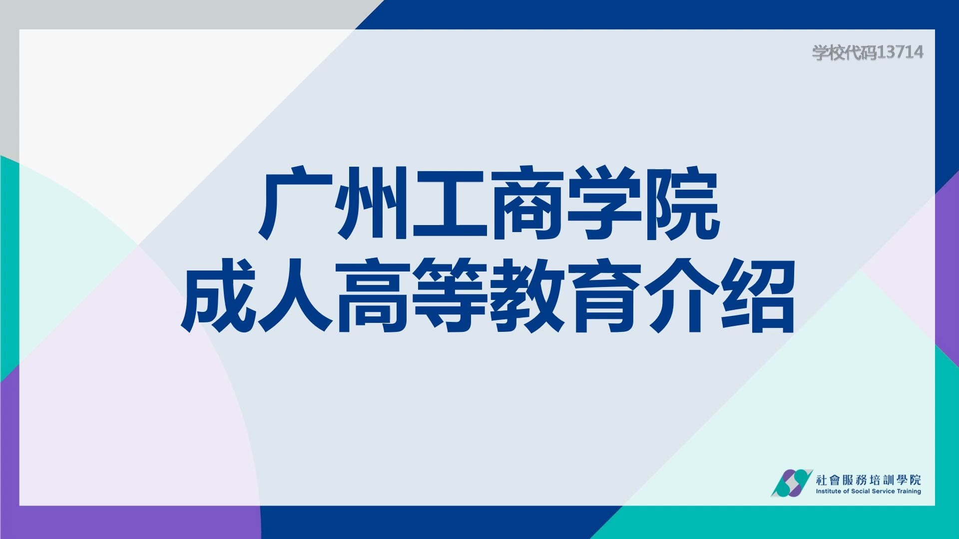 广州工商学院成教简介哔哩哔哩bilibili