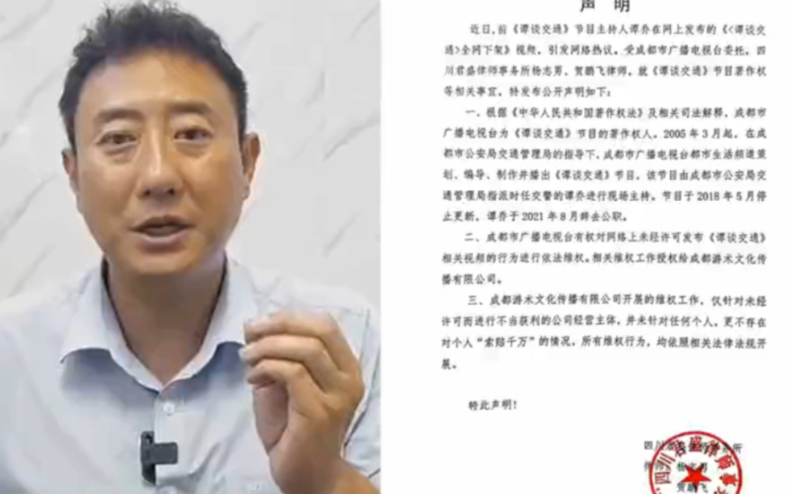 谭谈交通:谭乔回应成都广电"未索赔千万"声明 :已将视频收益进行妥善处理哔哩哔哩bilibili