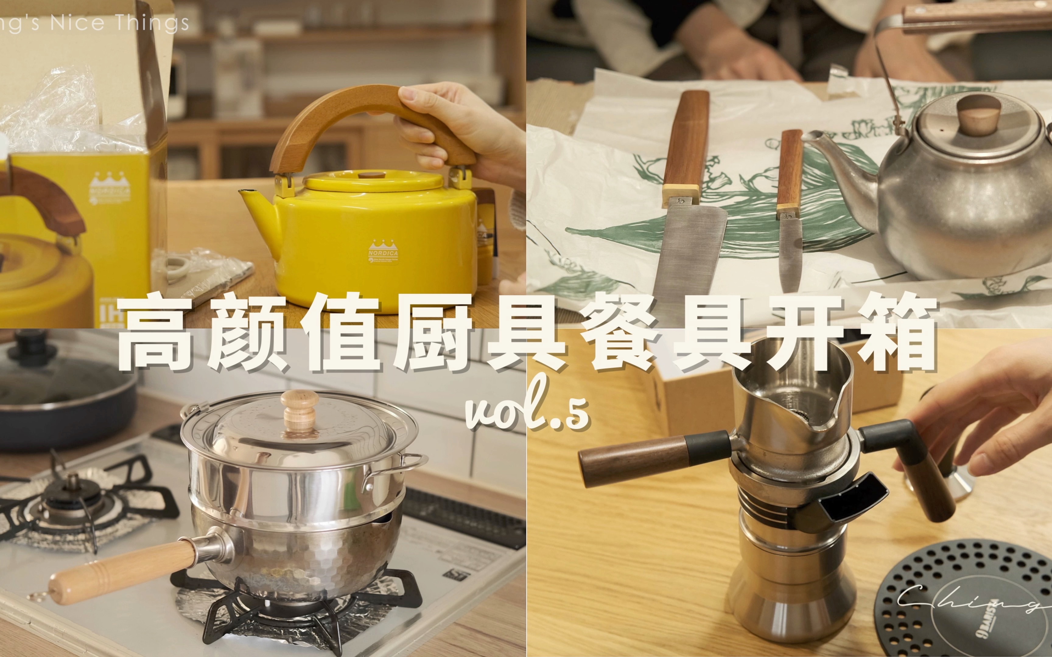 17件高颜值小众生活好物开箱 | 厨具 | 餐具 | 咖啡器具 | Ching' - 哔哩哔哩