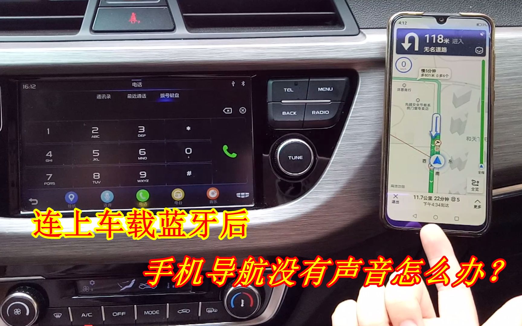 手机连上车载蓝牙后,导航时没有声音怎么办?老司机演示解决方法哔哩哔哩bilibili