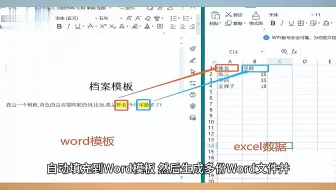 批量生成word文档并写入内容？excel邮件功能批量将数据导入？