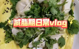 Download Video: 最近特意控制食量，尽量不吃零食，逐渐适应中…