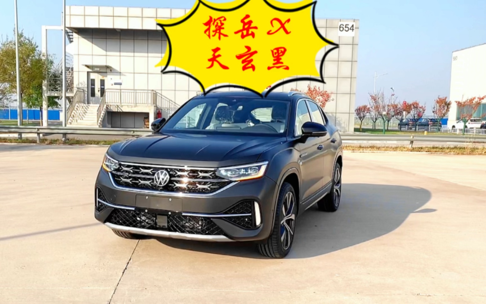 探岳x天玄黑颜色