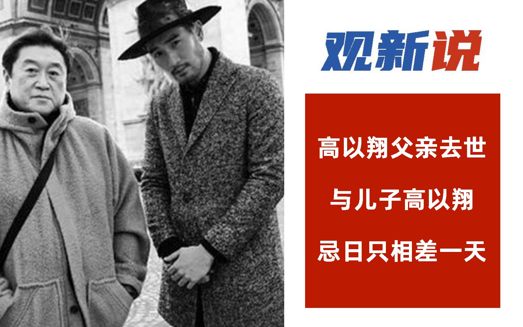 高以翔父亲去世 与儿子高以翔忌日只相差一天
