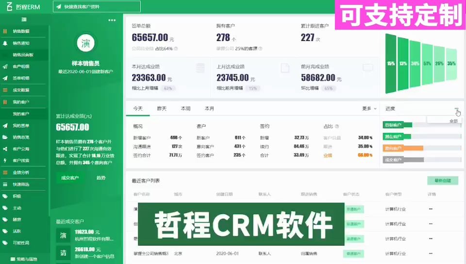 客户管理系统CRM客户关系管理系统crm哔哩哔哩bilibili