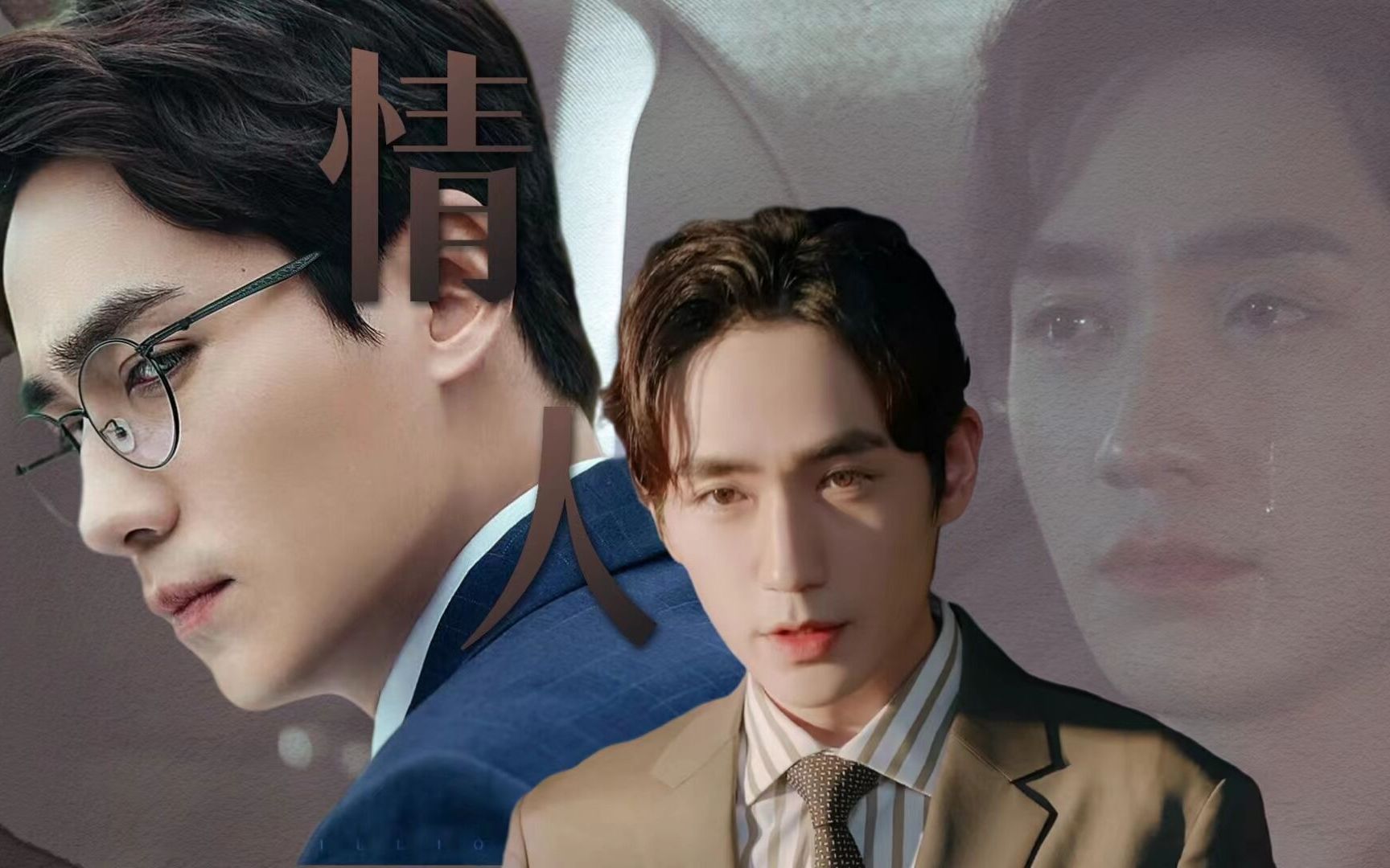 【朱一龙水仙】巍然【情人】第四十五集 副cp剧中现