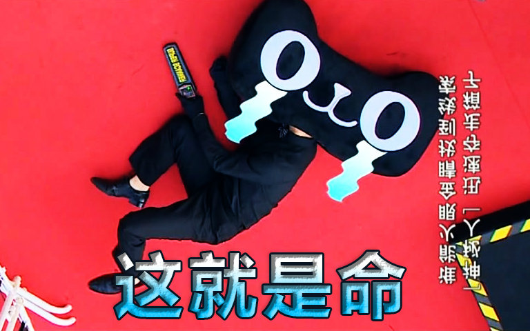 就算这就是命也要go fighting