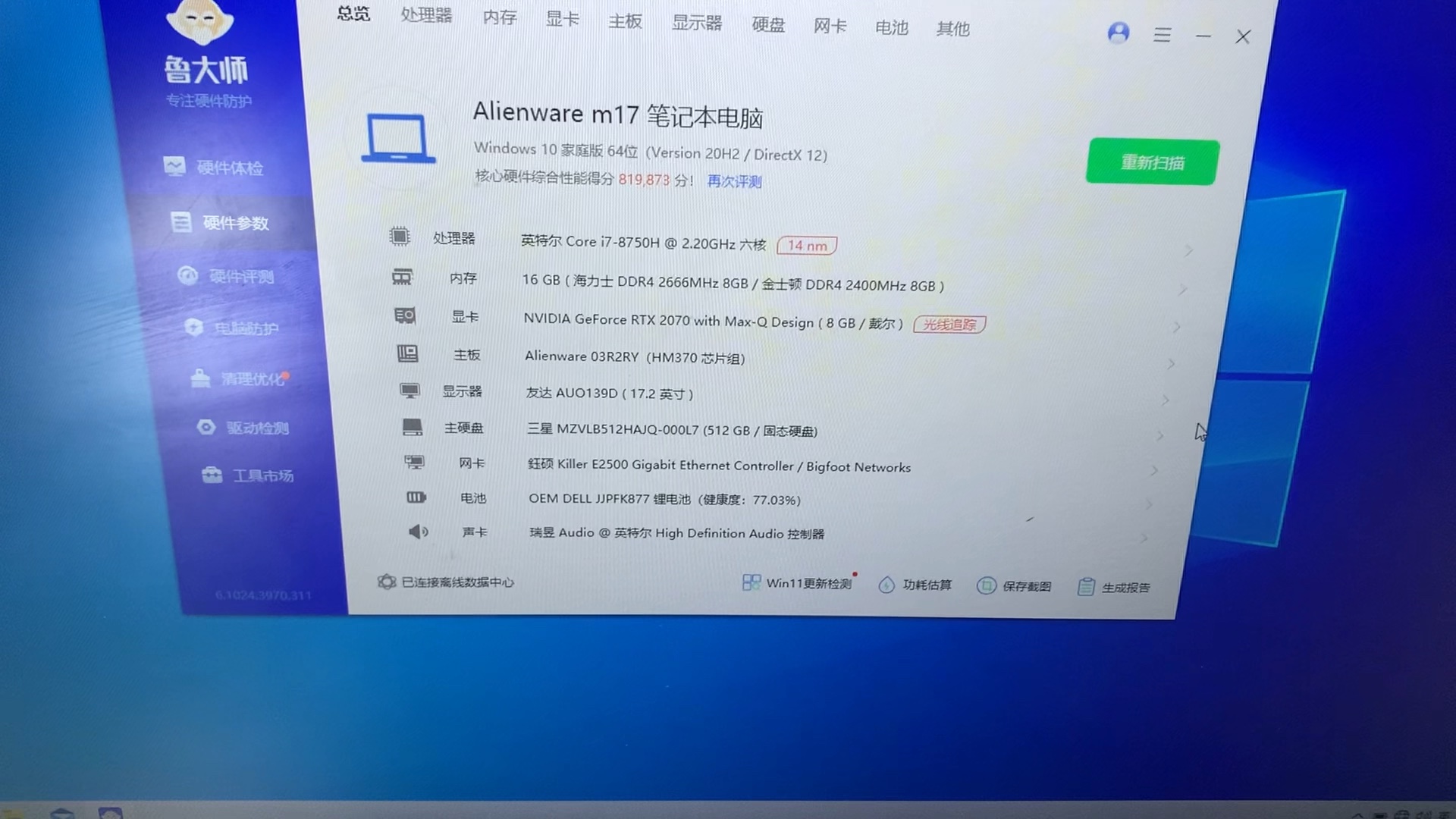 18款的17寸外星人什么配置现在还卖多少钱?
