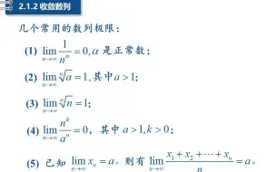 Download Video: 高等数学经典题型详解之----2.1 用定义证明几个典型的数列极限。于初学者而言，数列极限的定义是学好高等数学的第一关，对培养逻辑思维能力至关重要。