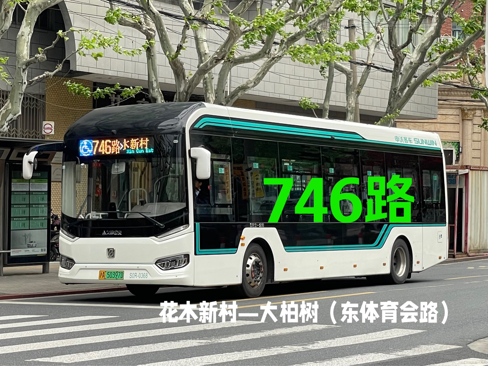 上海746路公交车路线图图片