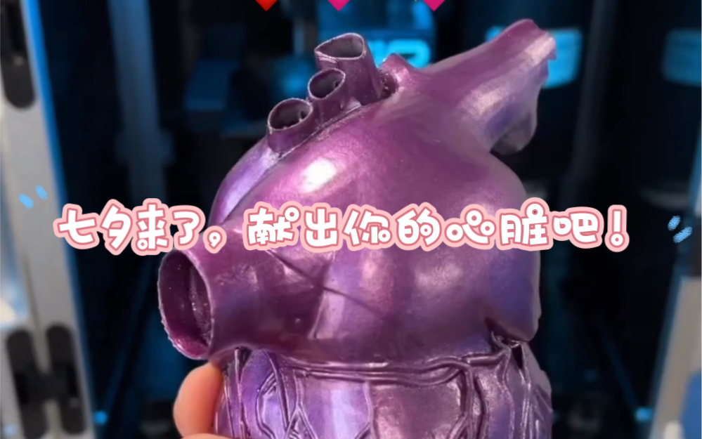 七夕来了,送什么好?献出你的心脏吧!(塔塔开)