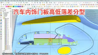 汽车内饰门板分型面处理：孔位堵孔与高低落差拐角分型技巧！