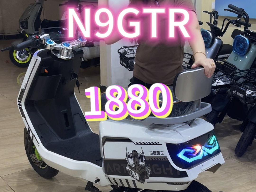 N9GTR 仅需1880 给你送货到家#性价比超高的一款车 #好车不贵经济实惠 #电动车以旧换新 #总有一款适合你 #一起去兜风吧哔哩哔哩bilibili