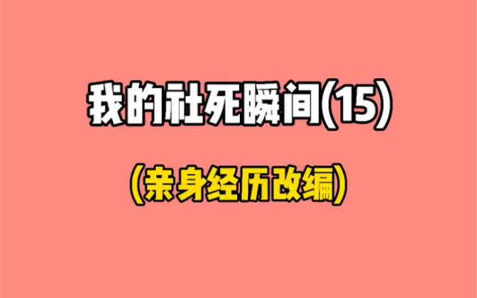 演员梦就此终结哔哩哔哩bilibili