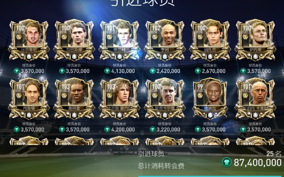 fifa足球世界集卡第11期8740万集齐全部老卡传奇江湖再无来者