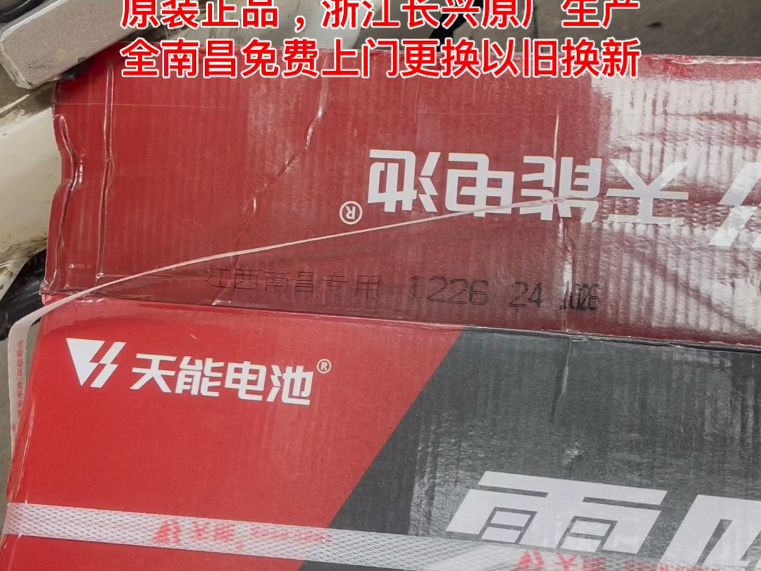 感谢粉丝支持现在来到叠山路上门更换一组天能原装60V20A原装0阻力电池原装正品,浙江长兴原厂生产全南昌免费上门更换以旧换新哔哩哔哩bilibili