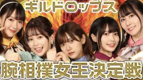 腕相撲対決 女性声優アイドルが本気で腕相撲対決 可愛くて一番強い のは誰 まさかのおもしろい結果に 江原裕理 小坂井祐莉絵 ながえゆあ 山田麻莉奈 那谷柊優 哔哩哔哩 Bilibili