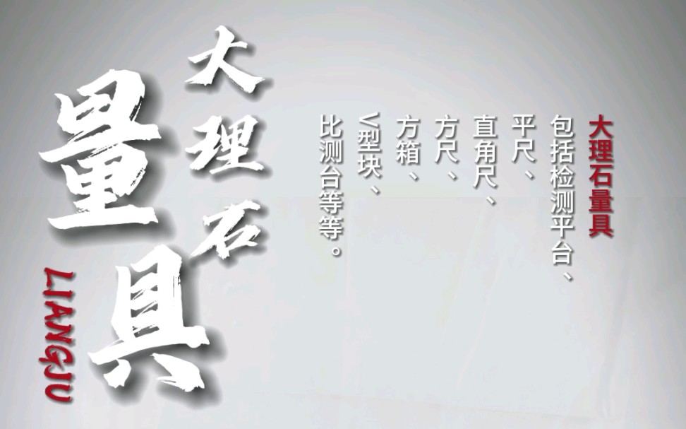 大理石直角尺,选用天然济南青为原材料,精度高,00级,000级,密度高,结构稳定,耐磨耐用,机床生产加工必备量具.#大理石平台 #大理石直角尺 #花...