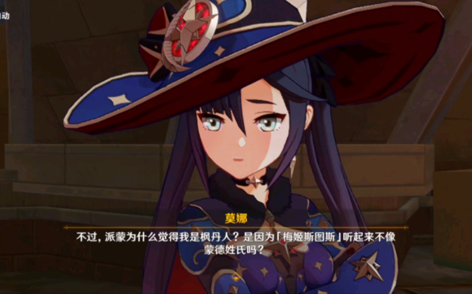 【原神】莫娜是蒙德人?《伟大的占星术士莫娜》