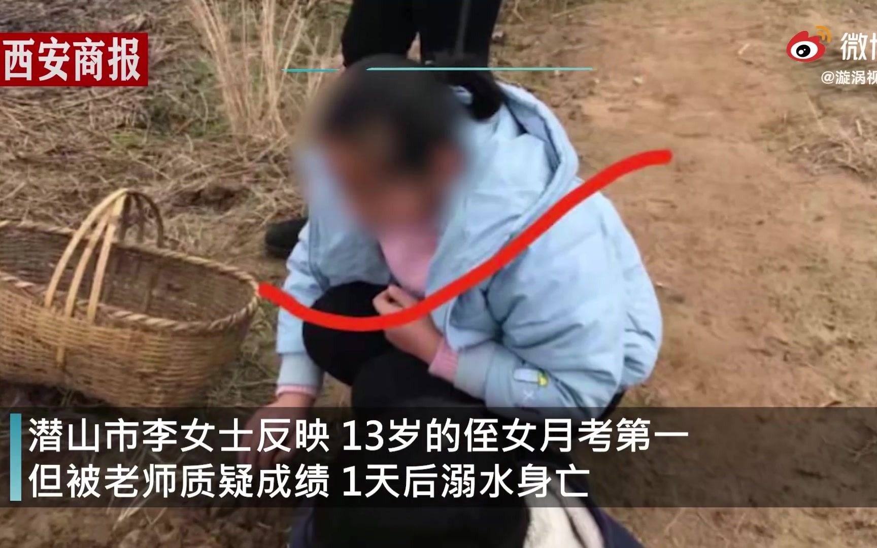 13岁女孩考第一被老师质疑后溺亡背后细节曝光女孩考第一被老师质疑后