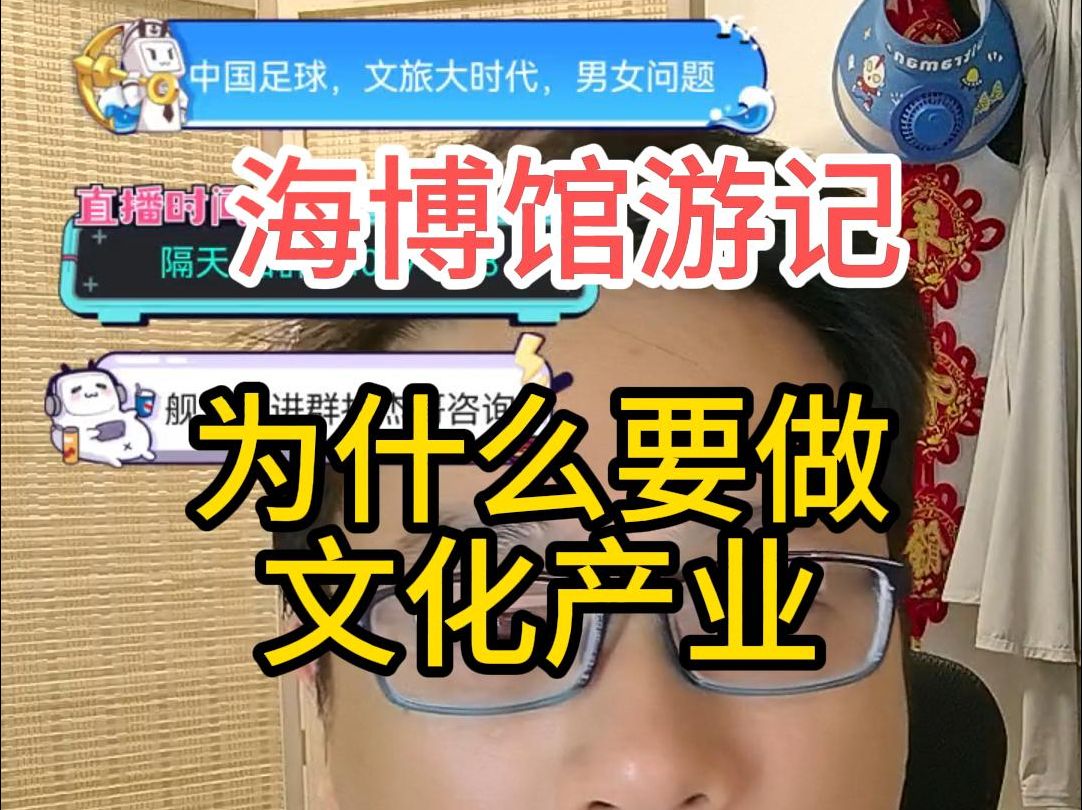 【杰哥小课堂】文旅产业欣欣向荣,男孩子要抓住机遇哔哩哔哩bilibili