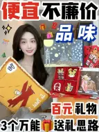 Download Video: 用小钱💰送出别人一辈子都记得的礼物！🤫