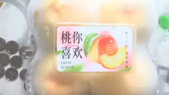 吃个桃桃，吃不起了