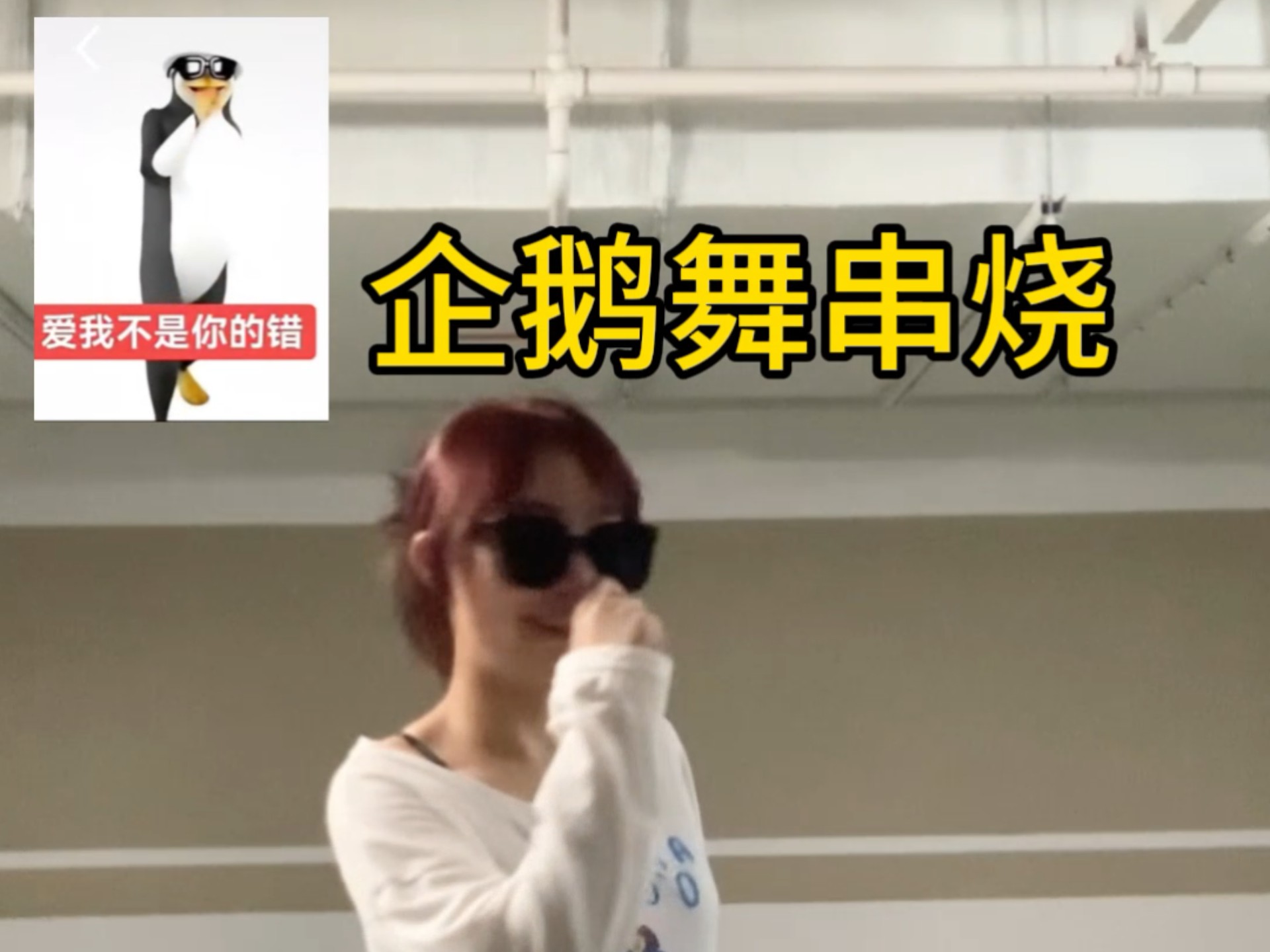 能看完你也算是沦陷啦