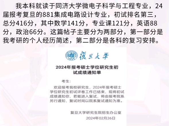 24届复旦大学881电子线路与集成电路设计考研经验贴哔哩哔哩bilibili