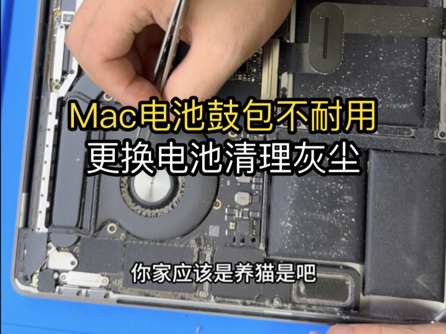 MacBook Pro A1990电池鼓包电池显示建议维修,充满电状态下拔掉电源只能用个把小时,更换全新原装电池,风扇跟排风口被灰尘全堵住了,完全无法散热...